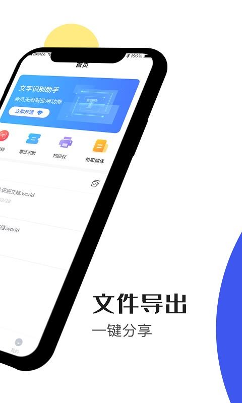 文字识别助手.jpg