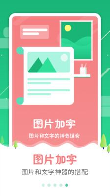 图片加字工具.jpg