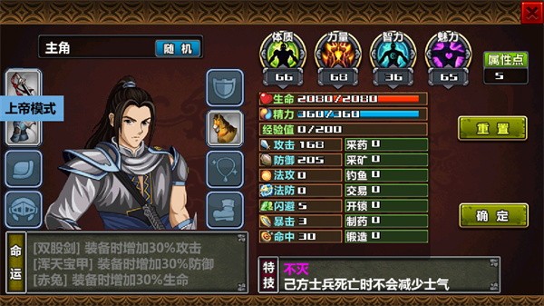 三国大时代4上帝版
