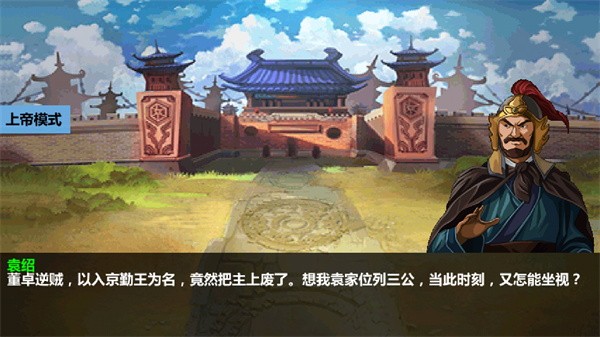 三国大时代4上帝版.jpg