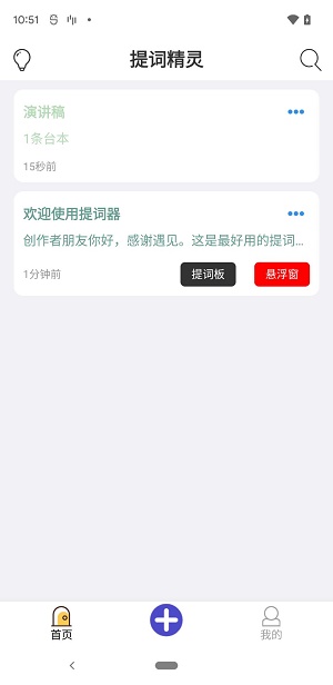 提词精灵.jpg