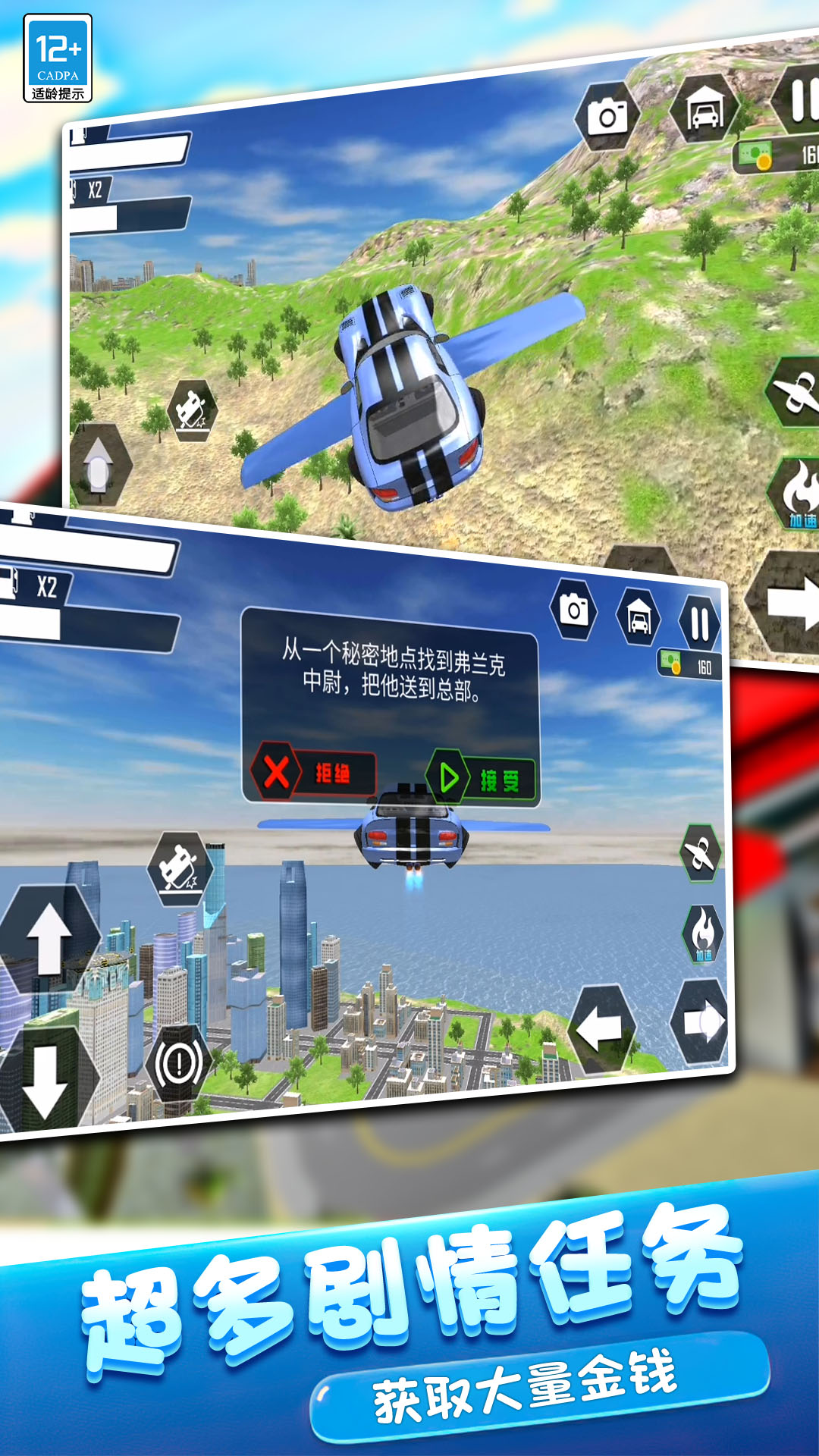 高空飞车免广告版