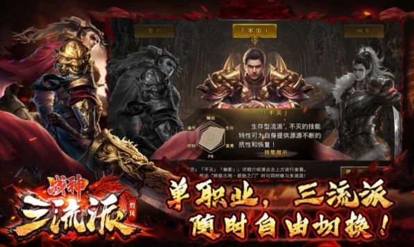 灼风战神三流派.jpg