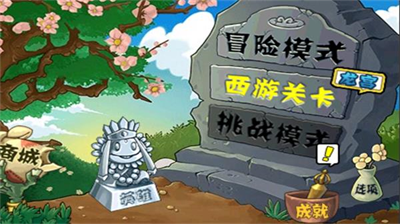 植物大战僵尸龙宫版.png