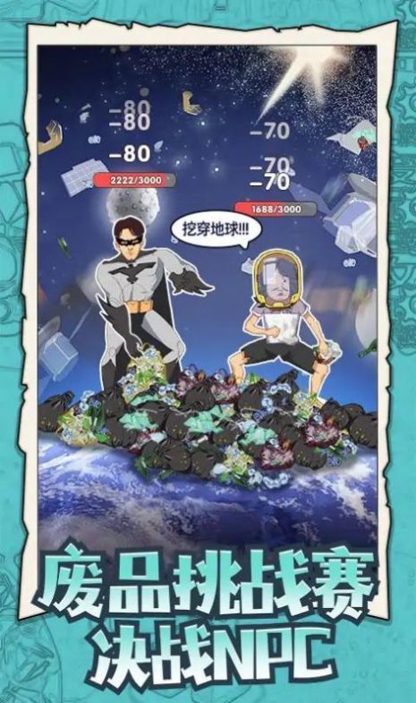 废品大师无限金币