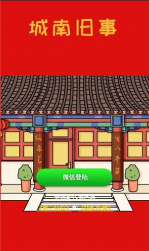 城南旧事红包版.jpg