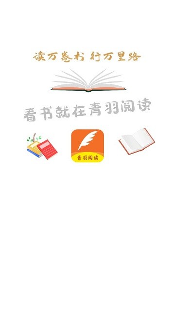 青羽阅读旧版.jpg