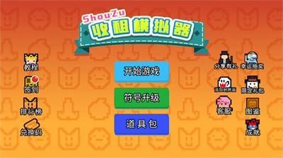 收租模拟器无限金币.png