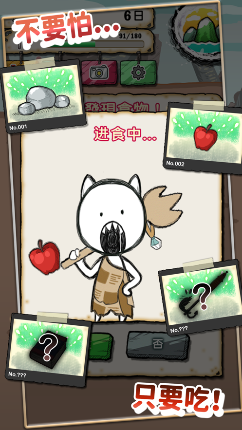 吃到世界终结后免广告.png