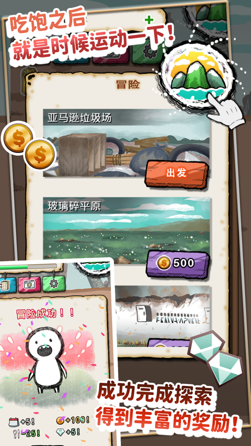 吃到世界终结后免广告.png