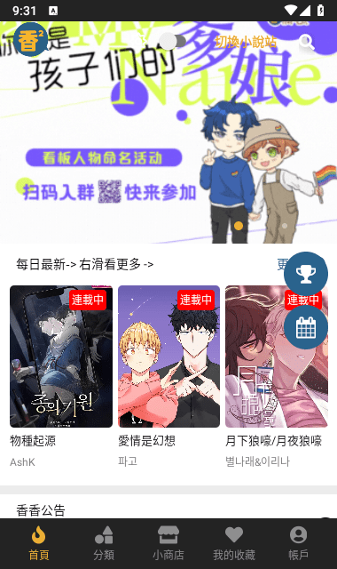 香香腐竹旧版.png