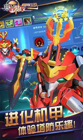 果宝特攻机甲保卫战内购版.jpg