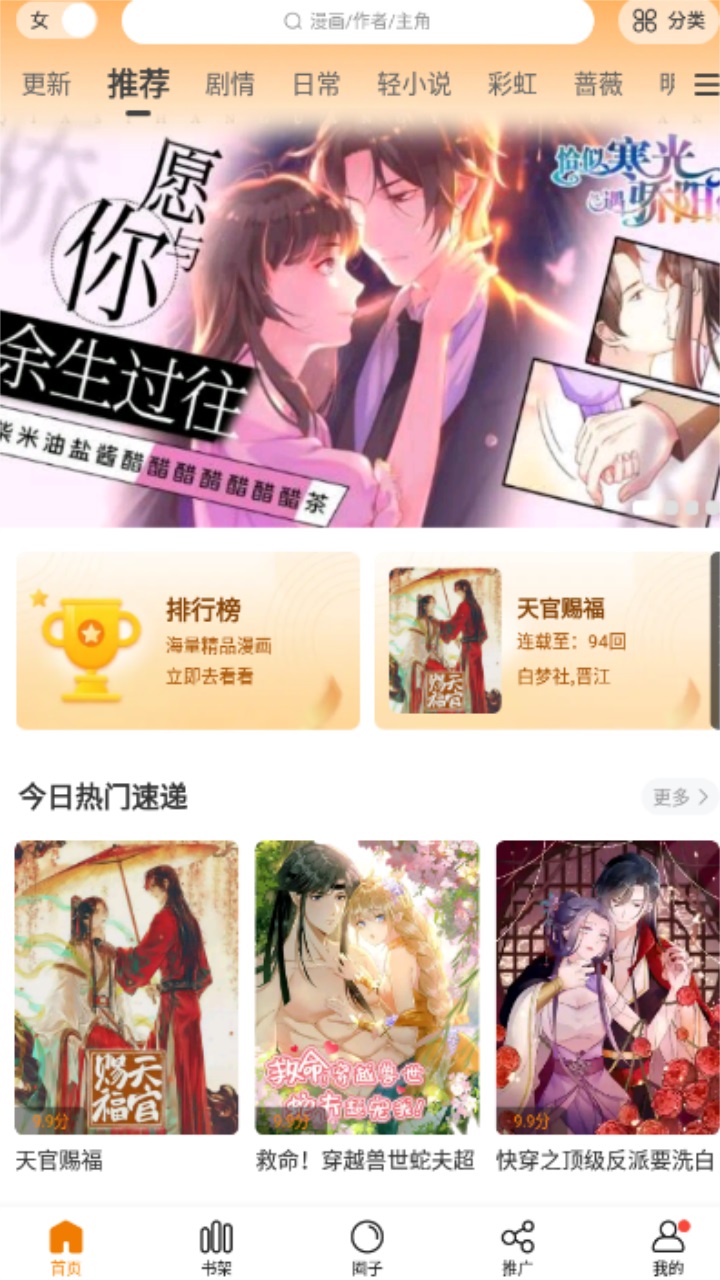 漫天星漫画纯净版.jpg