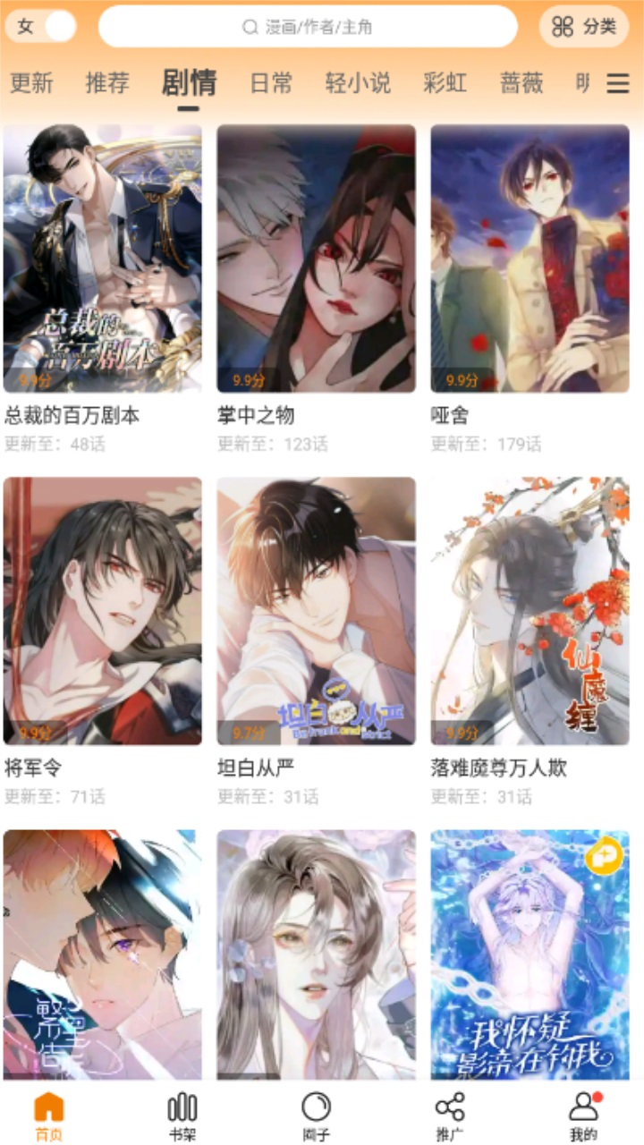 漫天星漫画纯净版.jpg