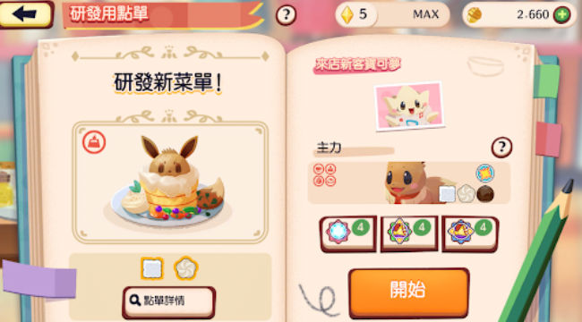 欢迎光临宝可梦咖啡店