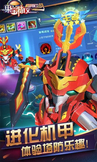 果宝特攻机甲保卫战.jpg