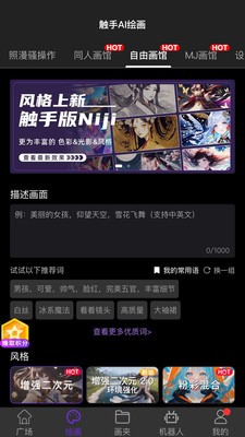 触手ai绘画生成器免广告.jpg