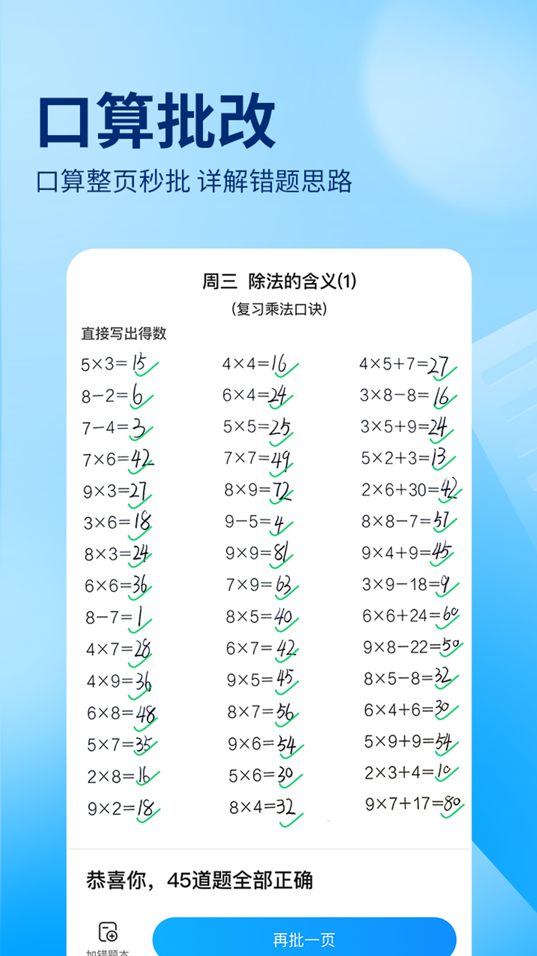 作业帮免费拍照版.png