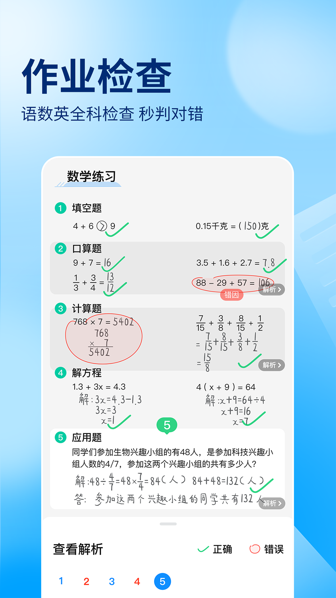 作业帮免费拍照版.png