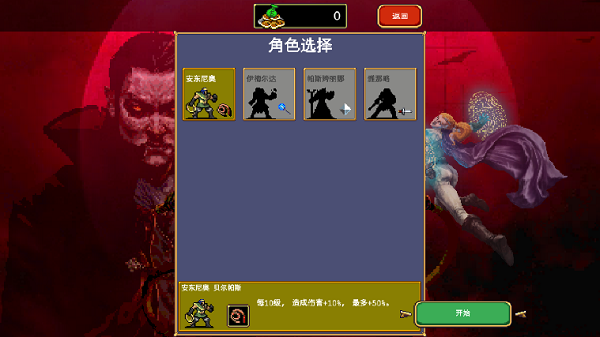 吸血鬼幸存者正版