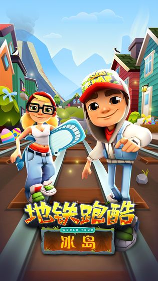 地铁跑酷冰岛无限金币钥匙版