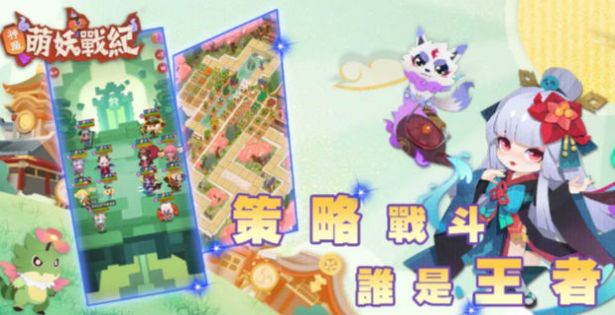神魔萌妖战纪.jpg