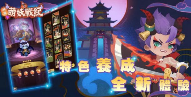 神魔萌妖战纪.jpg