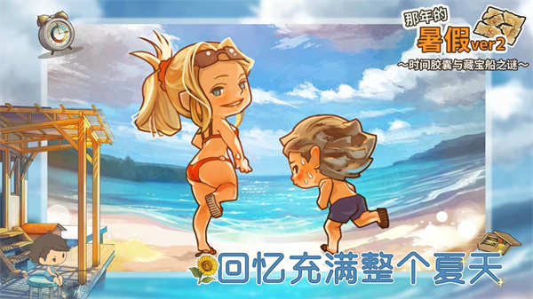 那年的暑假无限金币.jpg