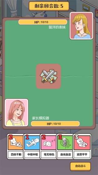 家长模拟器内置菜单