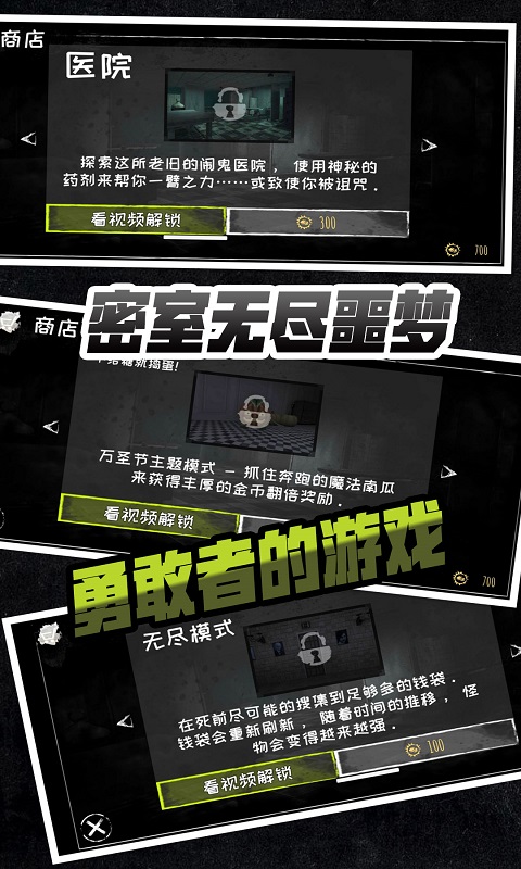 密室无尽噩梦完整版.jpg