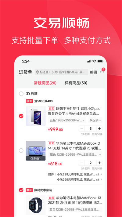 京东万商.jpg