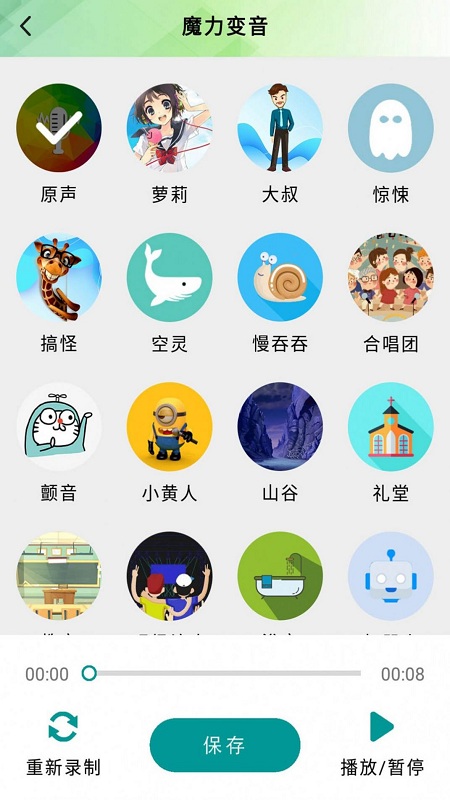 好用无敌变音器.jpg