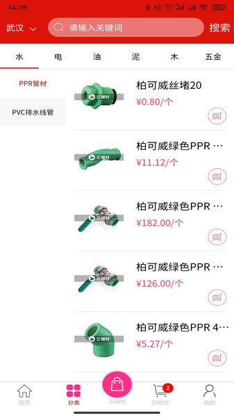 云辅材商城.jpg