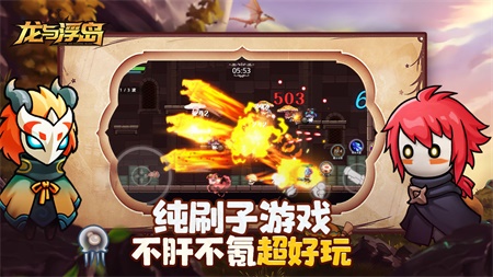 龙与浮岛.jpg