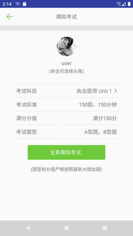 执业医师真题库.jpg