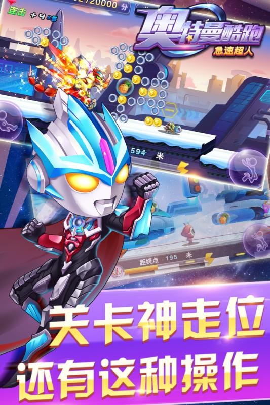 奥特曼酷跑超人内购版
