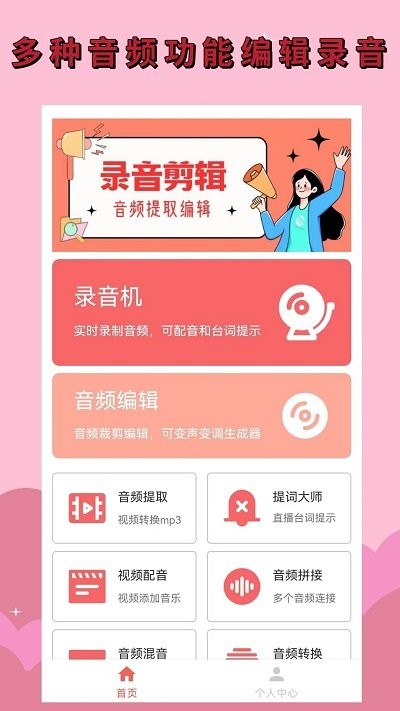 录音剪辑大师.jpg