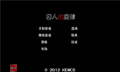 囚人的旋律完整版.jpg