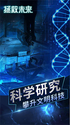 拯救未来内购版