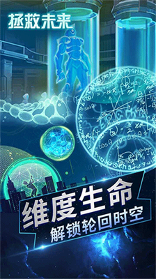 拯救未来内购版