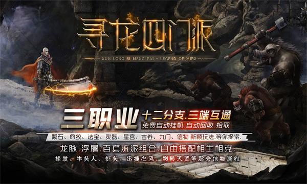 寻龙四门派.jpg