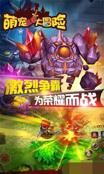 萌宠王国大冒险.jpg