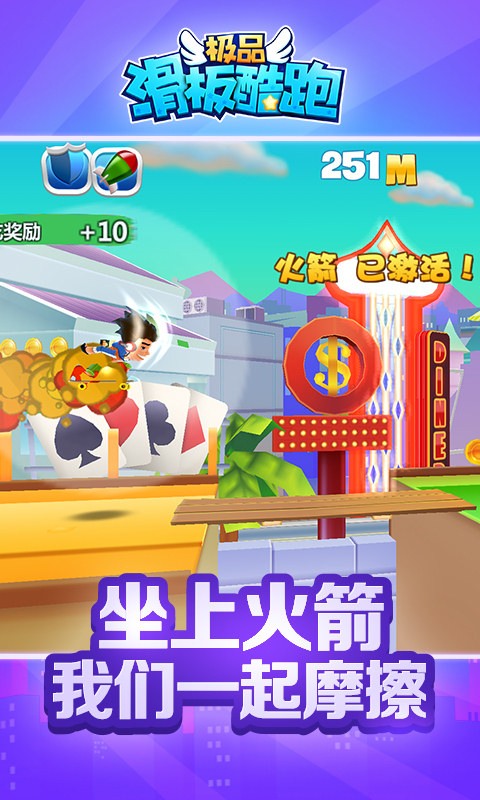 极品滑板酷跑内购版