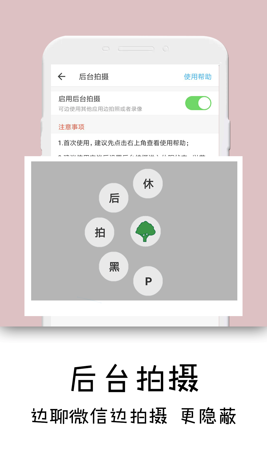 隐秘相机已付费版.png