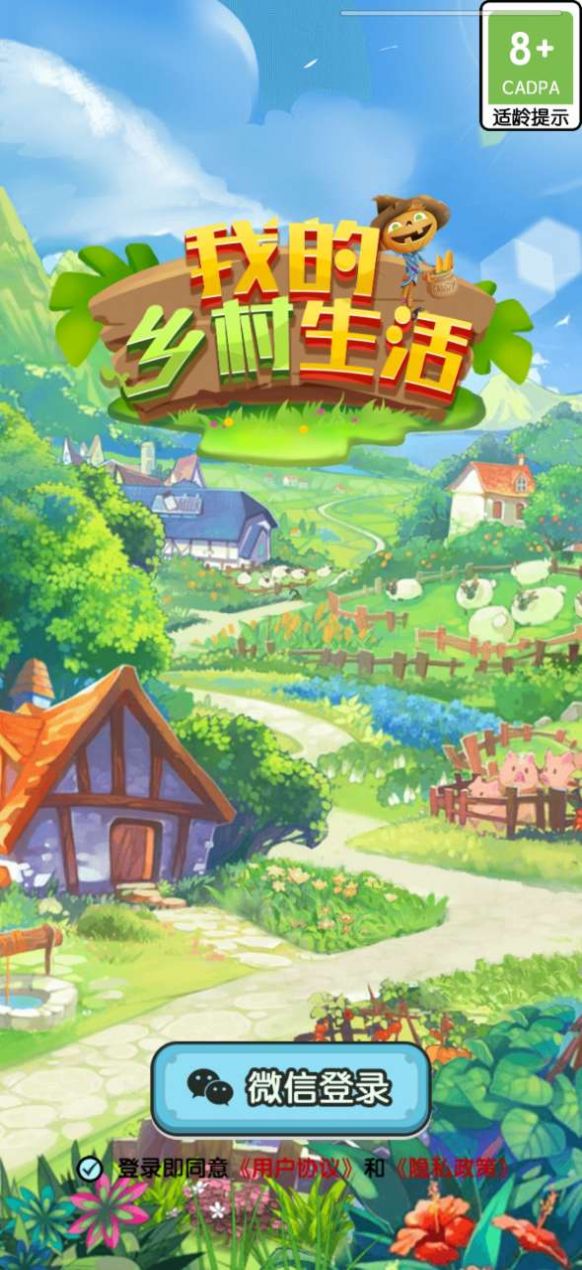 我的乡村生活免广告