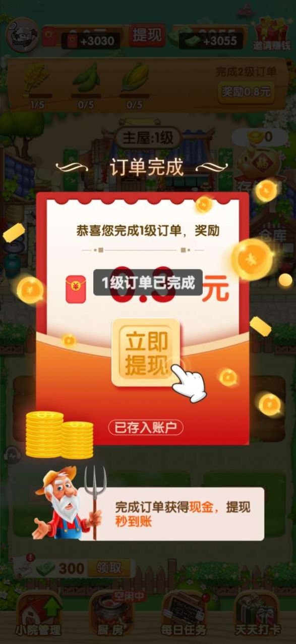 我的乡村生活免广告