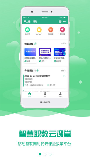 云课堂智慧教学.jpg