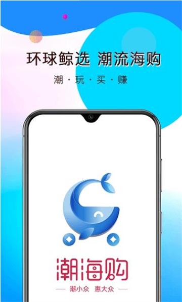 潮海购商城.jpg