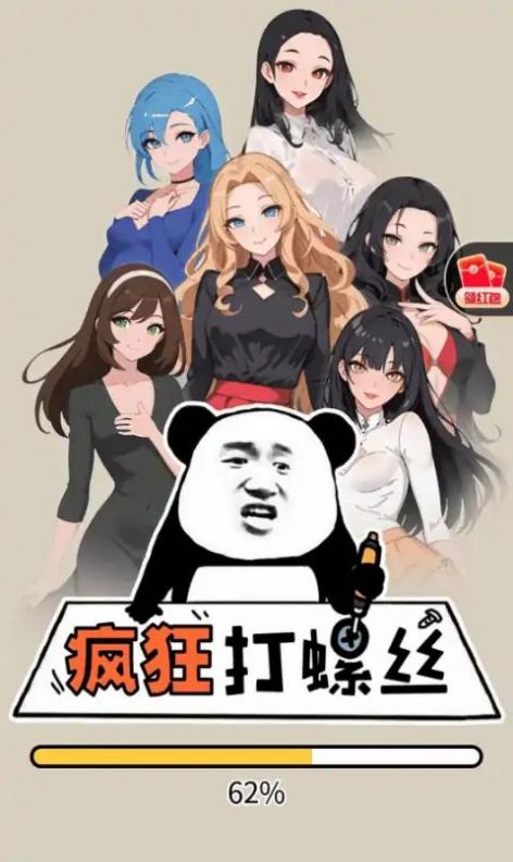 疯狂打螺丝内置菜单.jpg