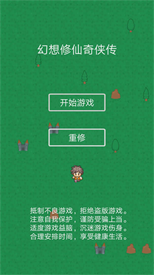 幻想修仙奇侠传内置菜单.png